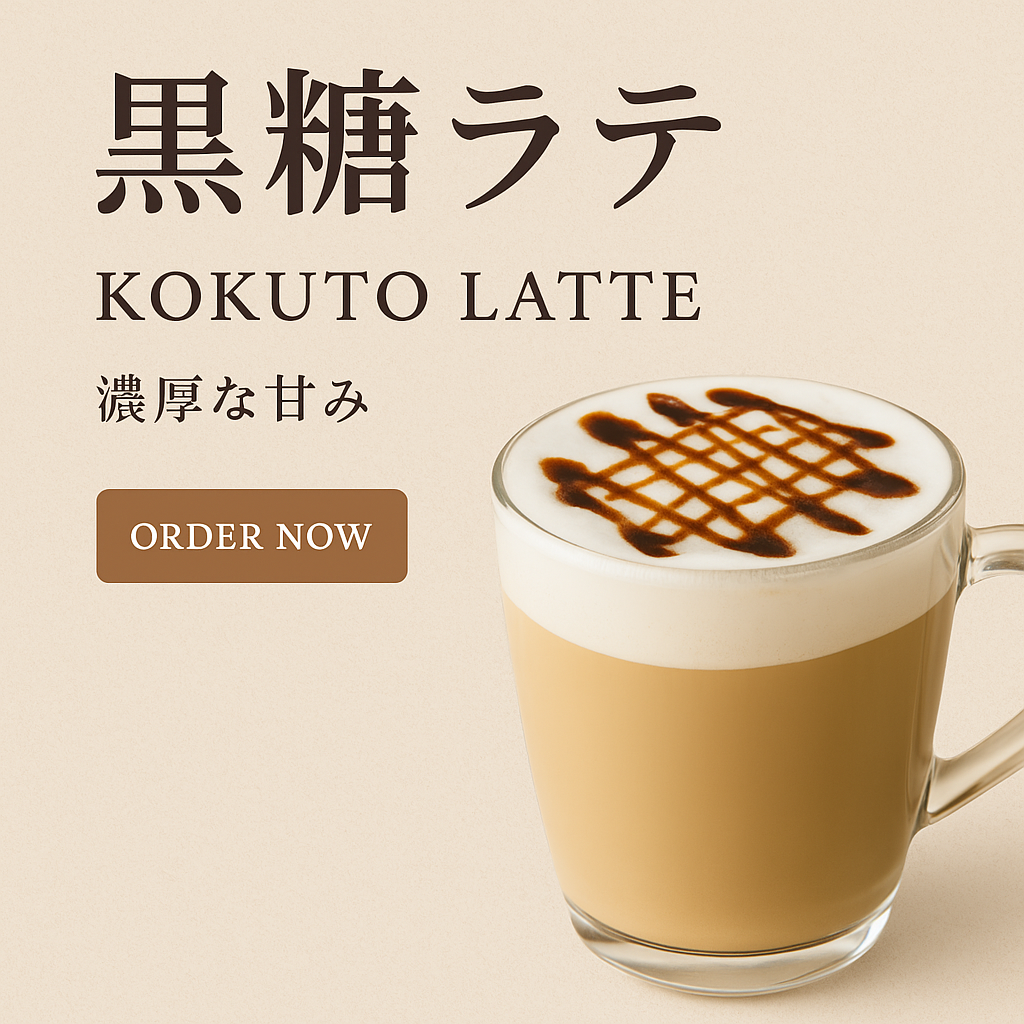 カフェの新メニューバナー