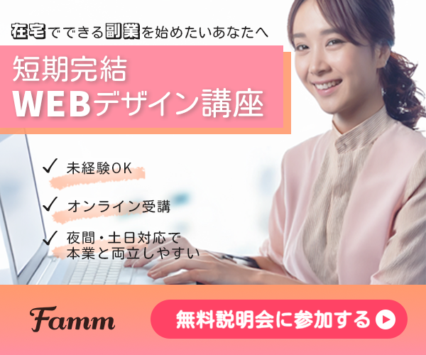 Webデザイン講座バナー